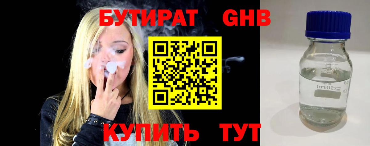 Бутират  Вход с VPN  Касимов  БУТИРАТ BDO 33% 