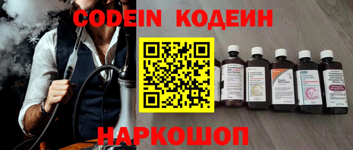 Кодеиновый сироп Lean Purple Drank  Кодеин напиток Lean (лин)  Касимов  Вход с VPN 