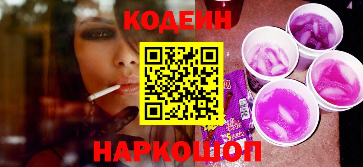 Кодеин напиток Lean (лин) Касимов